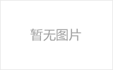 浙江网架的发展史